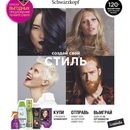 Акция магазинов «Спектр» и Schwarzkopf: «Создай свой стиль»