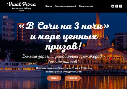 Акция Виват Пицца: «В Сочи на 3 ночи»
