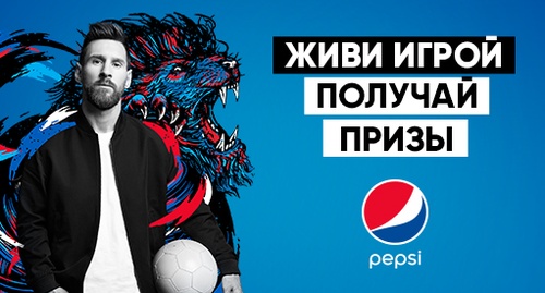 Акция  «Pepsi» (Пепси) «Живи игрой – получай призы с Pepsi» в сети магазинов «Магнит»