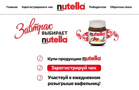 Акция  «Nutella» (Нутелла) «Масленица с Нутеллой»