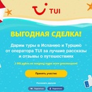 Конкурс  «Turist.ru» (Турист.ру) «Выгодная сделка!»