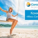 Конкурс Coral Travel: «Мисс Coral Travel»