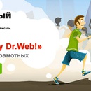 Акция  «Dr.Web» (www.drweb.com) «Быстро на проверку Dr.Web!»
