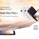 Викторина Mobile-Review: "Викторина Asus ZenFone Max Plus (M1)"