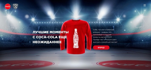 Конкурс  «Coca-Cola» (Кока-Кола) «Лучшие хоккейные моменты с Coca-Cola»