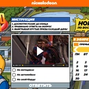 Конкурс  «Nickelodeon» (Никелодеон) «Приключения Опасного малого»