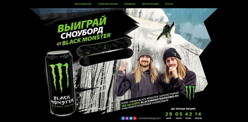 Акция Black Monster и Евророс:«Выиграй сноуборд от BLACKMONSTER»