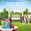 Акция  «Pepsi» (Пепси) «Возьми футбол с собой на отдых!»