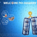 Акция пива «Балтика» (www.baltika.ru) «Welcome по-нашему!»
