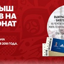 Акция  «adidas» (адидас) «Выиграй билеты на Чемпионат Мира по футболу 2018 FIFA»