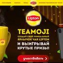 Конкурс чая «Lipton» (Липтон) «TEAMOJI»