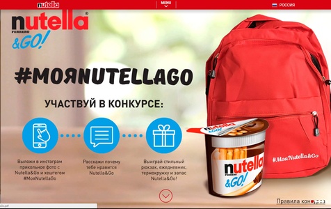 Конкурс  «Nutella» (Нутелла) «Моя Nutella&Go»