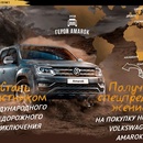 Конкурс Volkswagen: «Герой Amarok 2018»