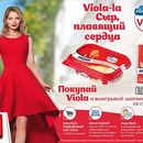Акция сыра «Viola» (Виола) «Выиграй деньги на телефон и модный шопинг»