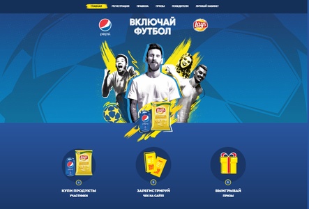 Акция  «Pepsi» (Пепси) «Включай футбол!» в сети магазинов «Дикси»