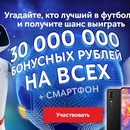 Акция магазина «М.Видео» (www.mvideo.ru) «30 000 000» Бонусных рублей на всех»