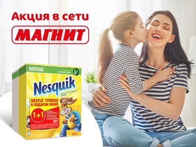 Акция  «Nestle Fitness» (Нестле Фитнес) «Подарок маме»