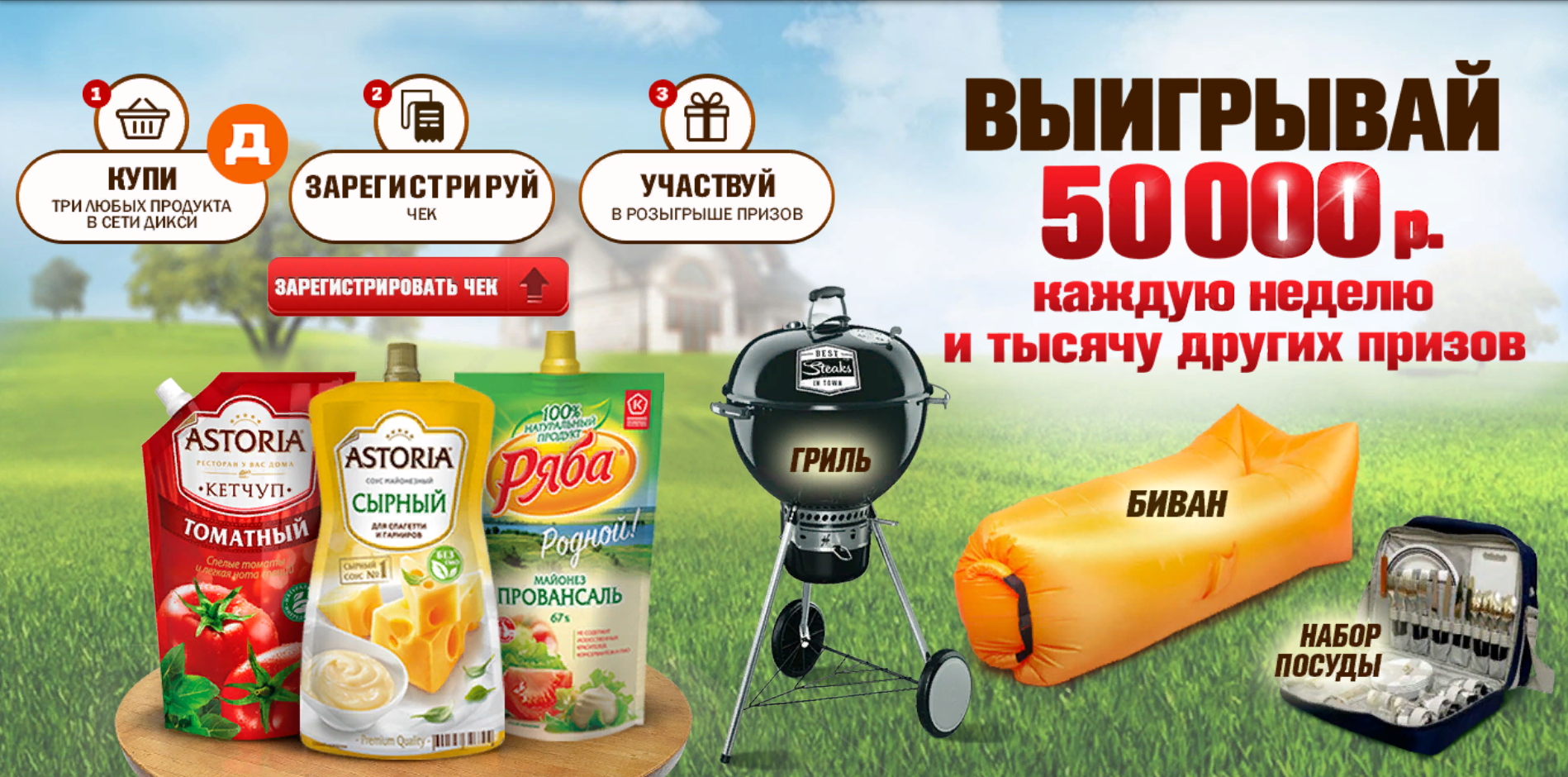 Розыгрыш для пикника. Дикси розыгрыш призов. Продукты приз.