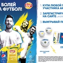 Акция  «Pepsi» (Пепси) «Болей за футбол в сети магазинов «Х5»