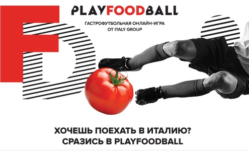 Конкурс  «Italy Group» (Итали Групп) «Playfoodbal»