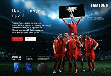 Акция магазина «М.Видео» (www.mvideo.ru) «Футбольный квест»