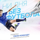 Акция  «Спортмастер» (www.sportmaster.ru) «Ни дня без футбола»