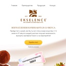 Конкурс  «Ekselence» (Эклесенс) «Впечатления начинаются со вкуса»