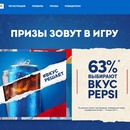 Акция  «Pepsi» (Пепси) «Призы зовут в игру»