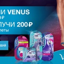 Акция  «Venus Gillette» (Венус Жилет) «Голливудские ножки»