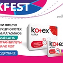 Акция Watsons и Kotex: «Выиграй билеты на VK FEST от KOTEX»