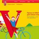 Акция  «Vittel» (Виттель) «Программа лояльности Vittel в «Азбука Вкуса»