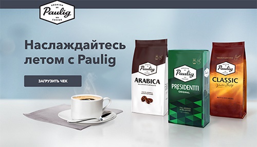 Акция кофе «Paulig» (Паулиг) «Наслаждайтесь летом с Paulig»