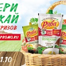Акция  «Ряба» (www.ryaba.ru) «Собери урожай - 100 000 призов!»