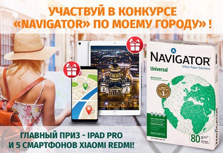 Фотоконкурс  «Комус» (Komus) Комус конкурс: «Navigator» по моему городу»