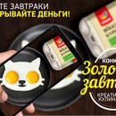 Конкурс гипермаркета «ОКЕЙ» (www.okmarket.ru) «Золотой завтрак»