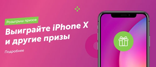 Акция  «Ozon.ru» (Озон.ру) «Выиграйте Iphone X и другие призы от Ozon.ru»