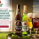 Акция пива «Zatecky Gus» (Жатецкий Гусь) «Собери чешский  городок»