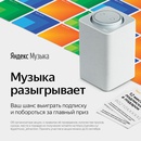 Акция  «Яндекс» (Yandex.ru) «Яндекс.Музыка - Аттракцион невиданной щедрости»