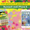 Акция батареек «GP Batteries» (Джи Пи) «В Комусе купи батарейки GP – iPhone в подарок получи»