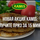 Конкурс рецептов от Кamis (фотоконкурс)