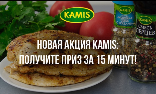 Конкурс рецептов от Кamis (фотоконкурс)