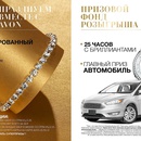 Акция  «Avon» (Эйвон) «25 лет красоты в России празднуем вместе с Avon»
