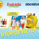 Акция  «Fruittella» (Фрутелла) «Выиграй второе лето»