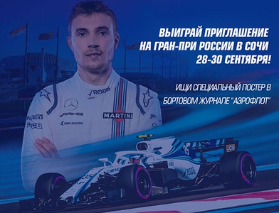 Конкурс  «SMP Racing» (СМП Рейсинг) Конкурс SMP Racing: «Розыгрыш поездки на Гран-при Формулы 1 в Сочи»