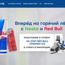 Акция  «Neste Oil» «Вперед на горячий лед с Neste и Red Bull!»
