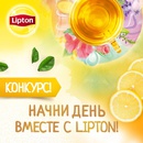 Конкурс Lipton: «Фестиваль Кофе - чай Lipton»