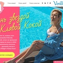 Конкурс Venus Gillette: «Выиграй билет на концерт Клавы Кока от Venus»