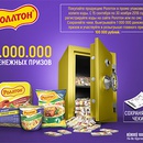 Акция  «Роллтон» «1 000 000 призов!»