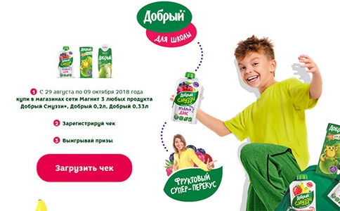 Акция  «Добрый» (dobry.ru) «Собери ребёнка в школу!»