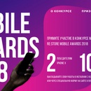 Фотоконкурс  «re:Store» (Рестор) «MOBILE AWARDS 2018»